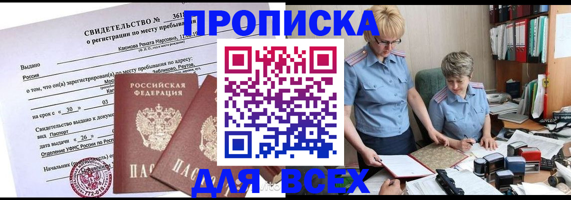 прописка для кредита в Апрелевке