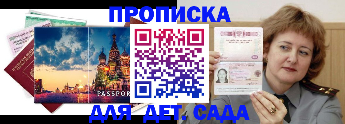 прописка для военкомата в Апрелевке